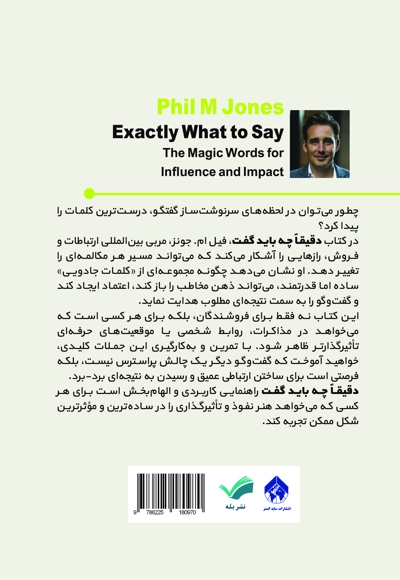 دقیقاً چه باید گفت